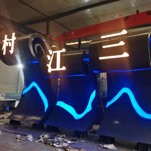 南山耐候钢廊架